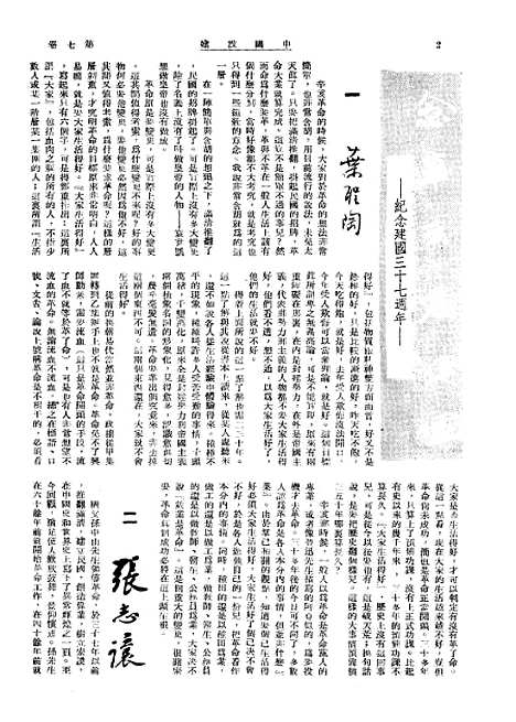 【中国建设】十六 - 王良仲中国建设.pdf