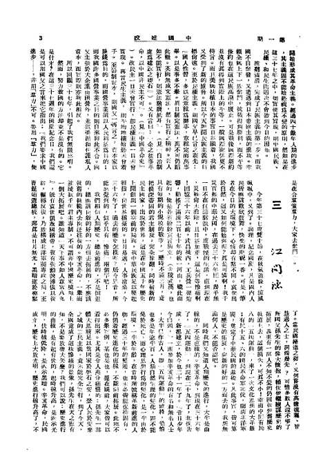 【中国建设】十六 - 王良仲中国建设.pdf