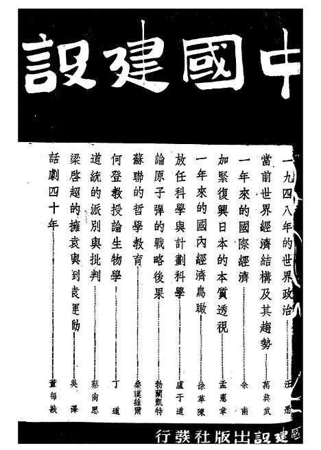 【中国建设】十七 - 王良仲中国建设.pdf