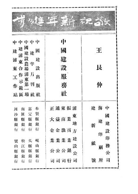 【中国建设】十七 - 王良仲中国建设.pdf