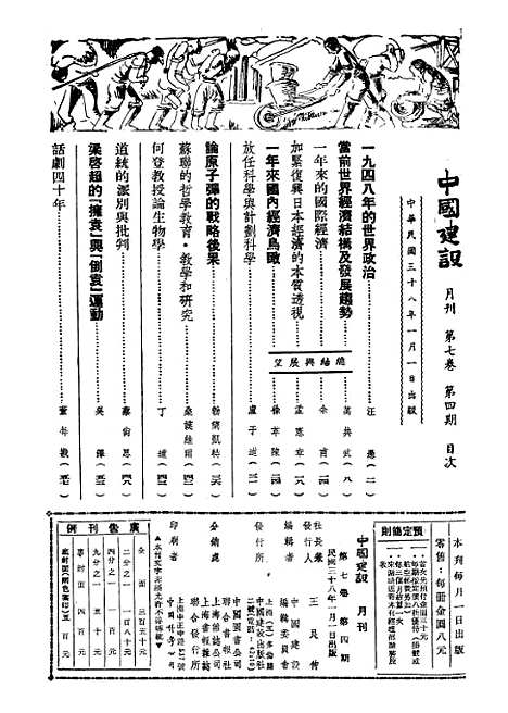 【中国建设】十七 - 王良仲中国建设.pdf