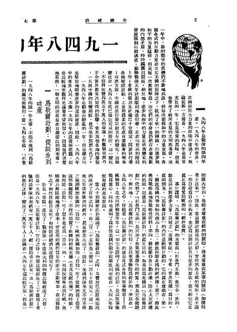 【中国建设】十七 - 王良仲中国建设.pdf