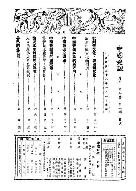 【中国建设】八卷一期 - 中国建设编辑中国建设.pdf