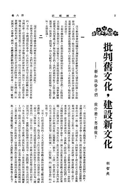 【中国建设】八卷一期 - 中国建设编辑中国建设.pdf