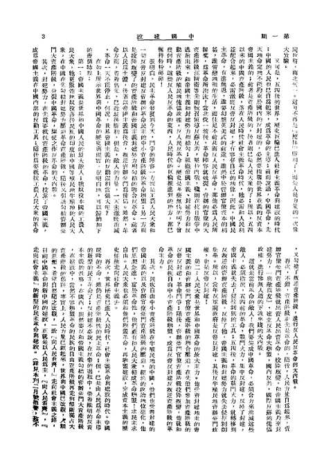 【中国建设】八卷一期 - 中国建设编辑中国建设.pdf