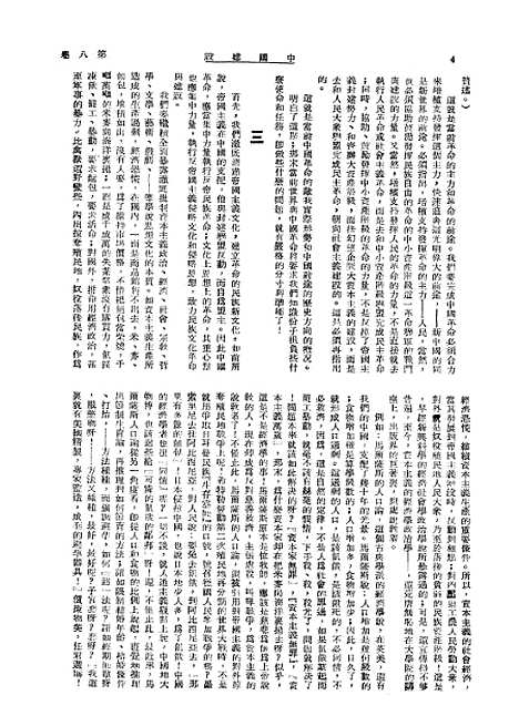 【中国建设】八卷一期 - 中国建设编辑中国建设.pdf