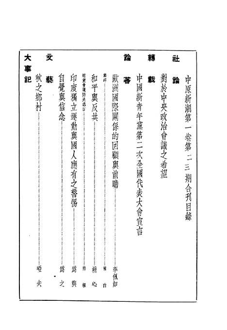 【中原新潮】一卷二三期 - 中原新潮社中原新潮社.pdf