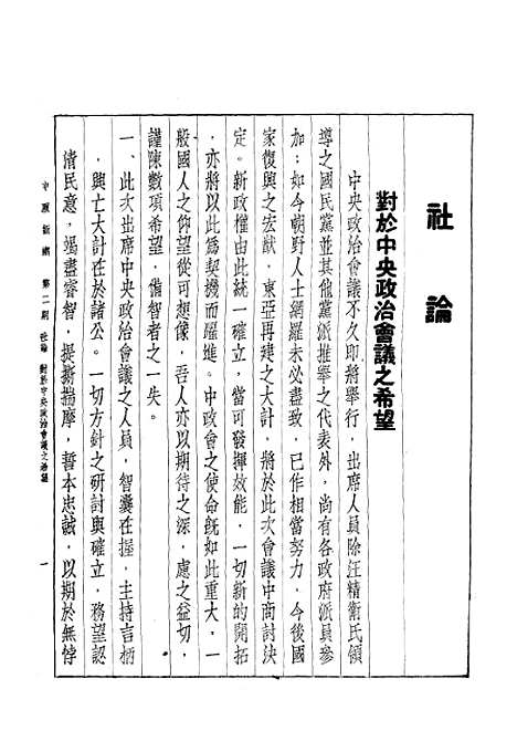 【中原新潮】一卷二三期 - 中原新潮社中原新潮社.pdf