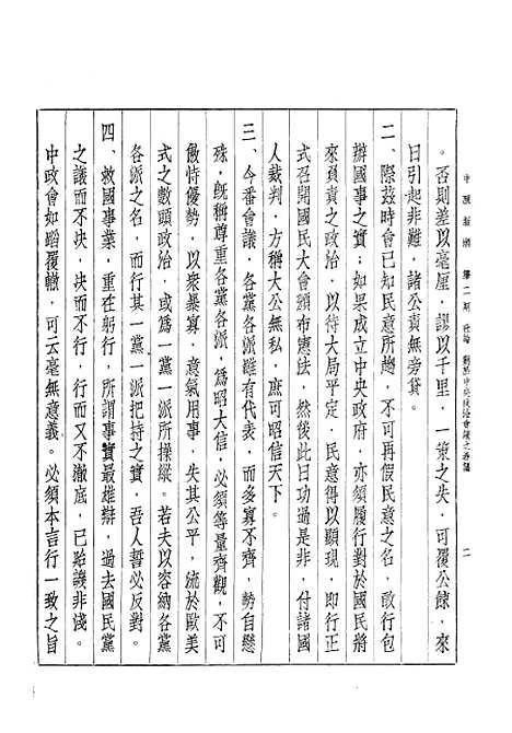 【中原新潮】一卷二三期 - 中原新潮社中原新潮社.pdf