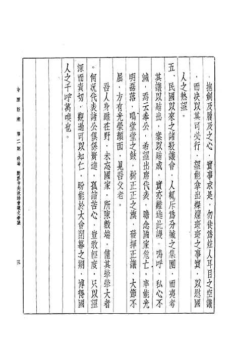 【中原新潮】一卷二三期 - 中原新潮社中原新潮社.pdf