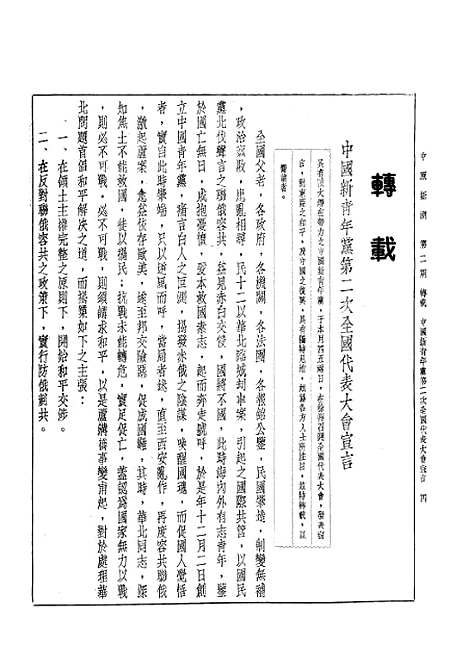 【中原新潮】一卷二三期 - 中原新潮社中原新潮社.pdf