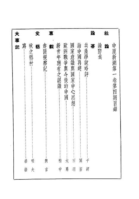 【中原新潮】一卷四期 - 中原新潮社中原新潮社.pdf