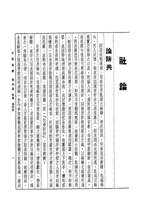 【中原新潮】一卷四期 - 中原新潮社中原新潮社.pdf