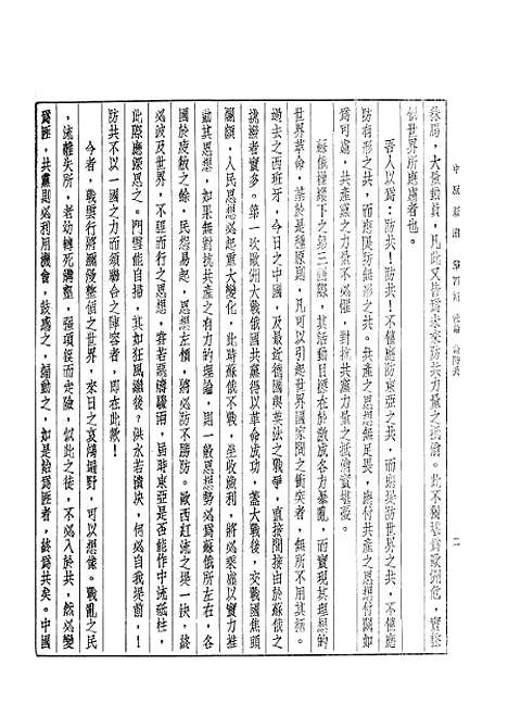 【中原新潮】一卷四期 - 中原新潮社中原新潮社.pdf