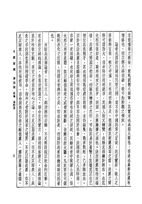 【中原新潮】一卷四期 - 中原新潮社中原新潮社.pdf