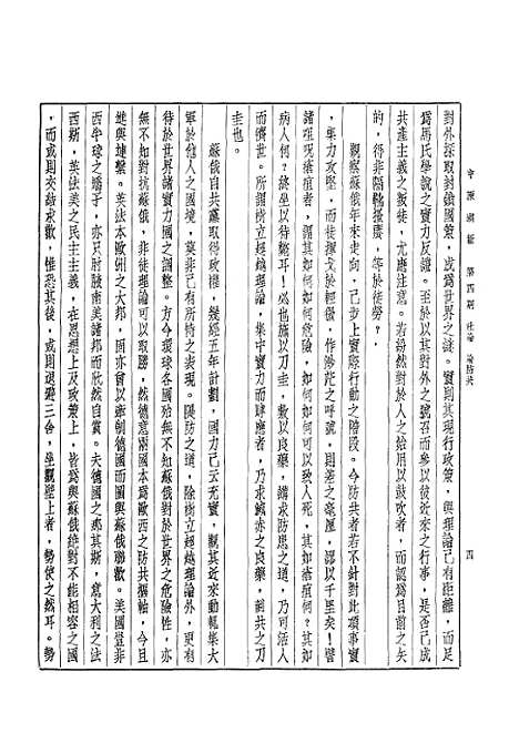 【中原新潮】一卷四期 - 中原新潮社中原新潮社.pdf