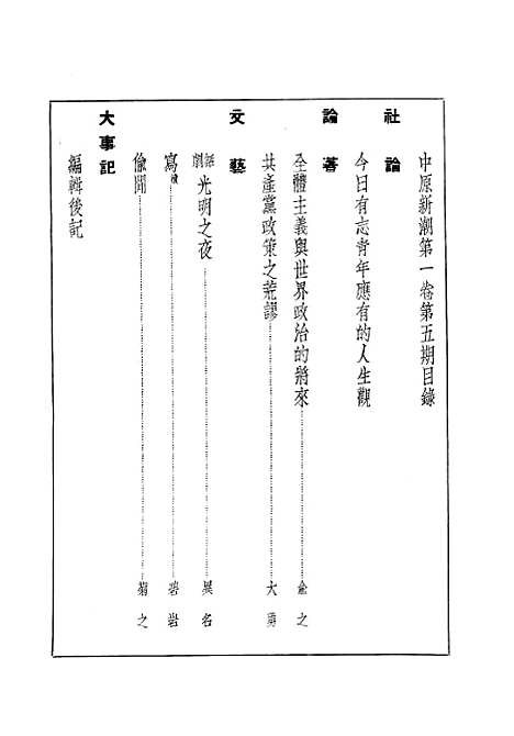 【中原新潮】一卷五期 - 中原新潮社中原新潮社.pdf