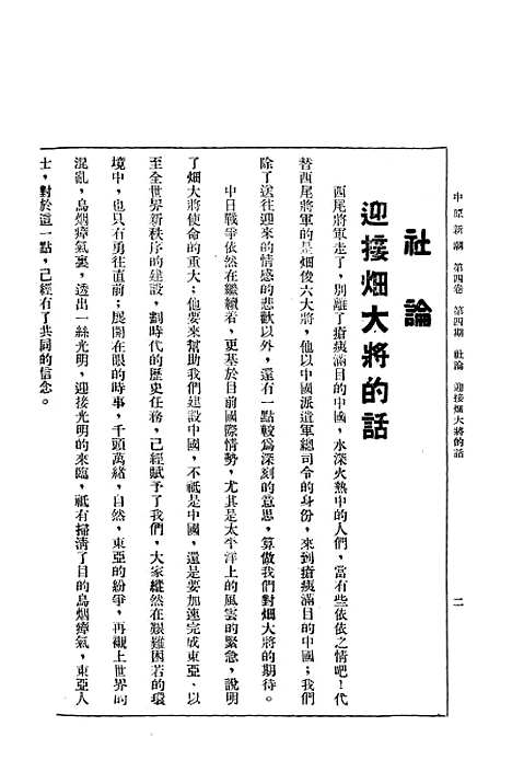 【中原新潮】四卷四期 - 中原新潮社中原新潮社北京.pdf