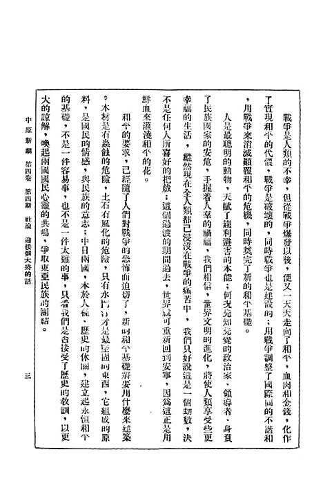 【中原新潮】四卷四期 - 中原新潮社中原新潮社北京.pdf