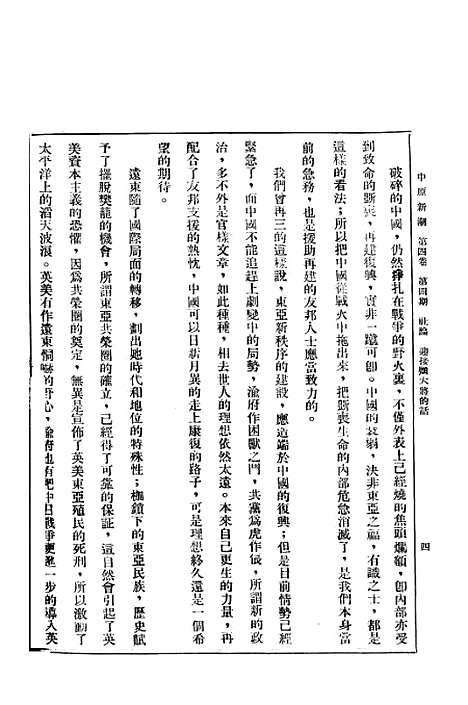 【中原新潮】四卷四期 - 中原新潮社中原新潮社北京.pdf