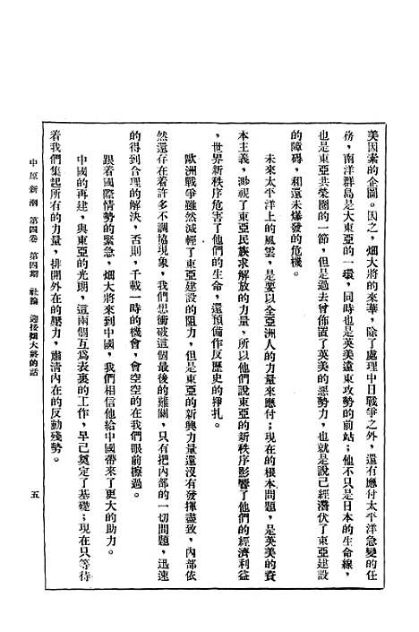 【中原新潮】四卷四期 - 中原新潮社中原新潮社北京.pdf