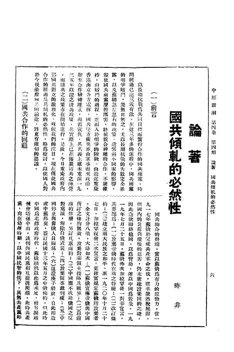 【中原新潮】四卷四期 - 中原新潮社中原新潮社北京.pdf