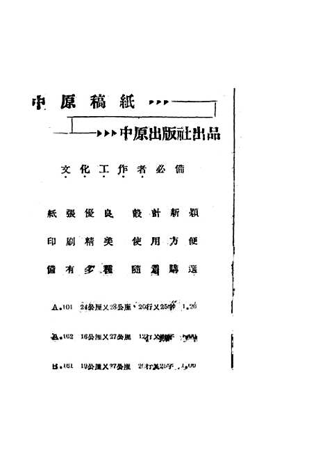 【中原】二卷一期 - 中原出版部中原安徽.pdf