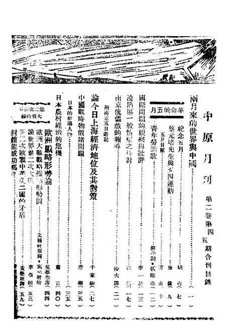 【中原】二卷四五期 - 中原出版部中原安徽.pdf