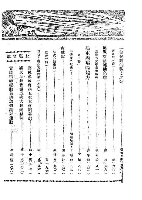 【中原】二卷四五期 - 中原出版部中原安徽.pdf