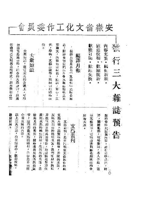 【中原】二卷四五期 - 中原出版部中原安徽.pdf