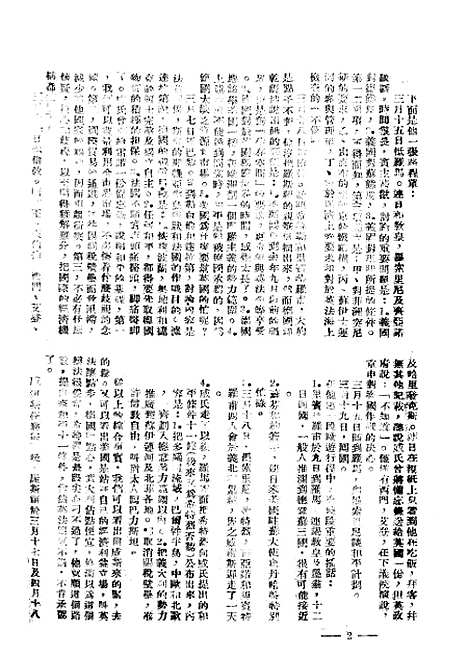 【中原】二卷四五期 - 中原出版部中原安徽.pdf