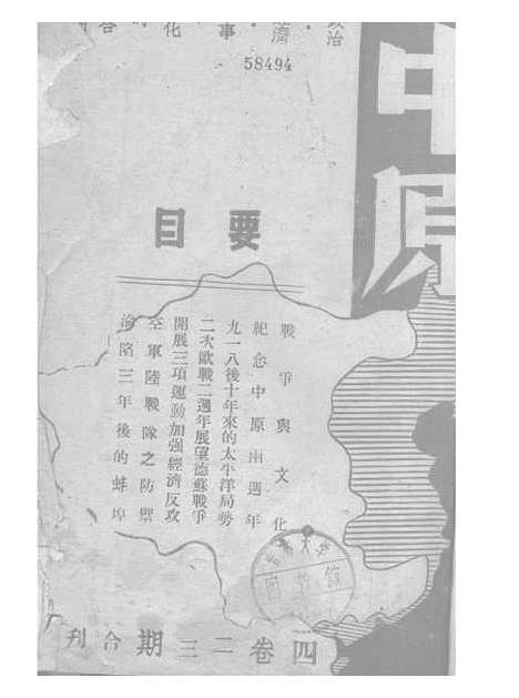 【中原】三 - 韦永成.pdf