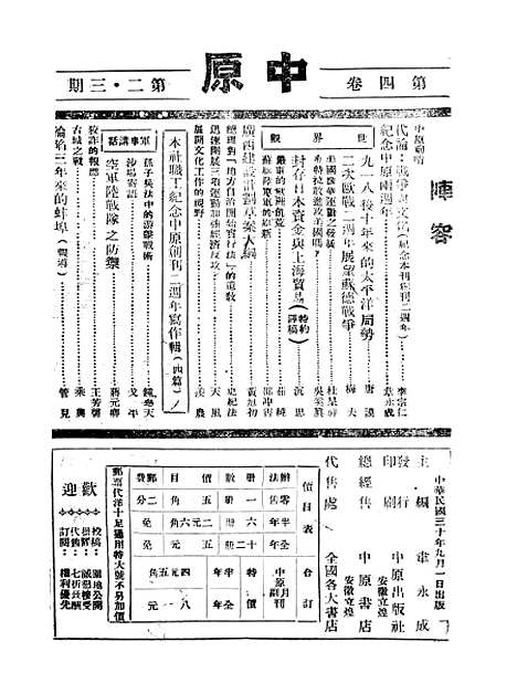 【中原】三 - 韦永成.pdf