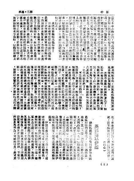 【中原】三 - 韦永成.pdf