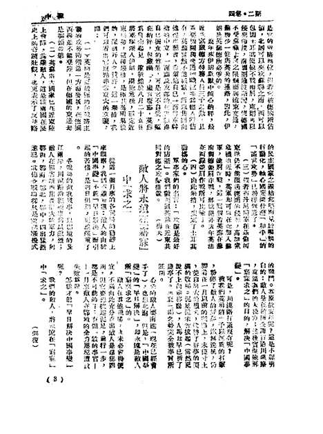 【中原】三 - 韦永成.pdf