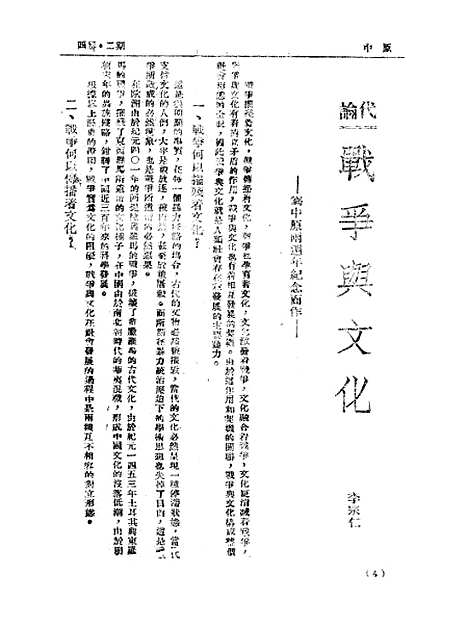 【中原】三 - 韦永成.pdf