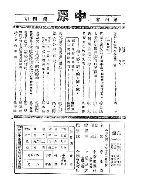 【中原】四 - 韦永成.pdf