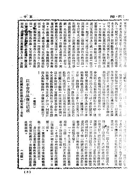 【中原】四 - 韦永成.pdf