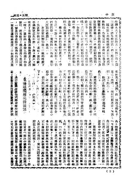 【中原】五 - 韦永成.pdf