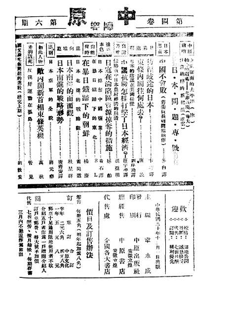 【中原】六 - 韦永成.pdf