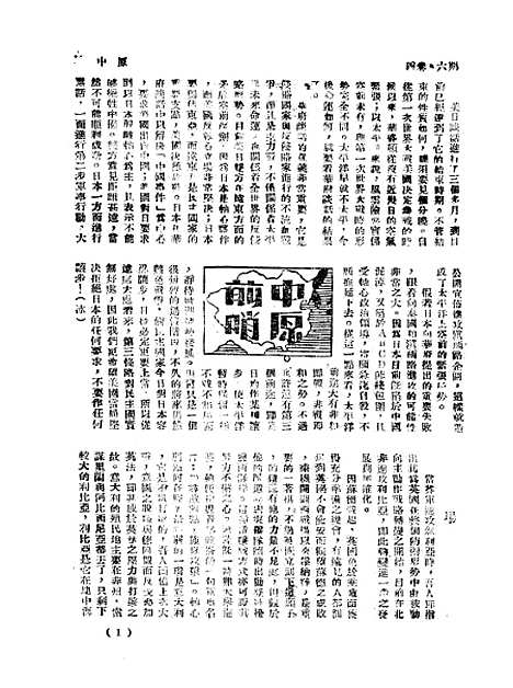 【中原】六 - 韦永成.pdf