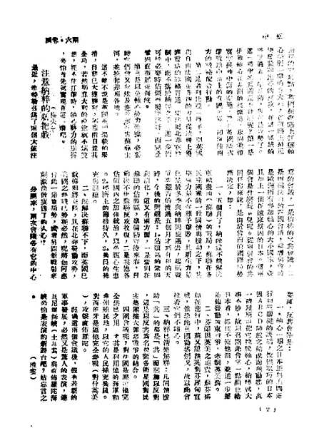 【中原】六 - 韦永成.pdf