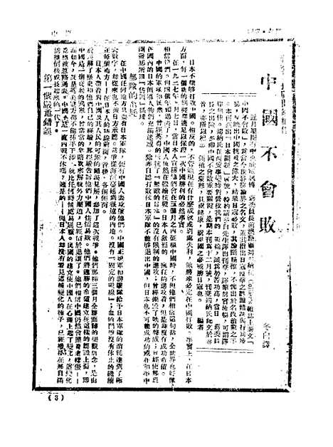 【中原】六 - 韦永成.pdf