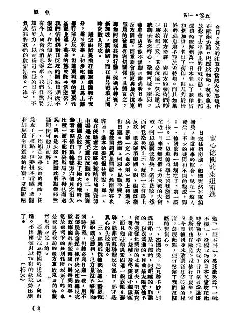 【中原】七 - 韦永成中原.pdf