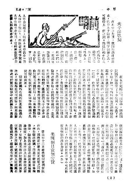 【中原】八 - 韦永成中原.pdf