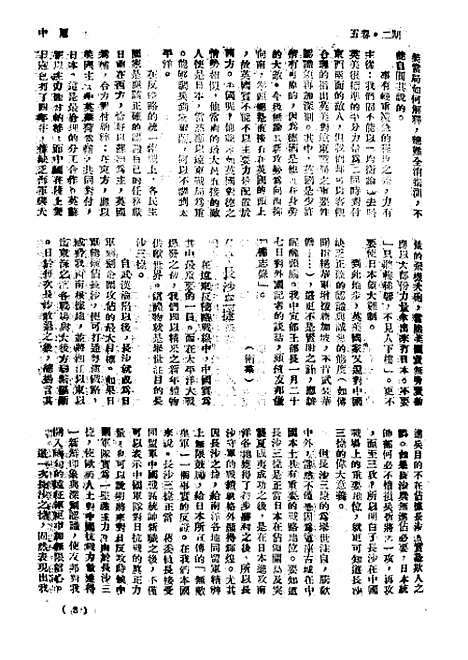 【中原】八 - 韦永成中原.pdf