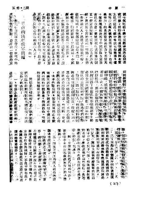 【中原】八 - 韦永成中原.pdf