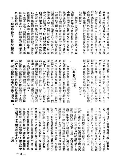 【中原】十 - 韦永成中原.pdf