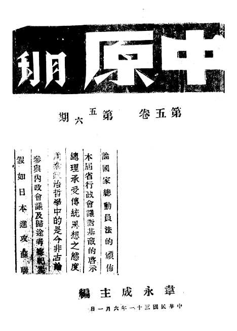 【中原】十一 - 韦永成中原.pdf