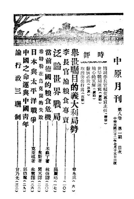 【中原】八卷一期 - 韦永成中原月刊社.pdf